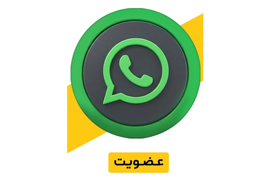 کمیسان در واتساپ