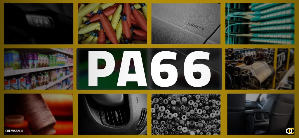 پلی‌آمید 66 و ساختار آن