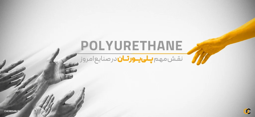 ماهنامه پلی یورتان ژوئن 2026